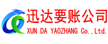 惠东收账公司