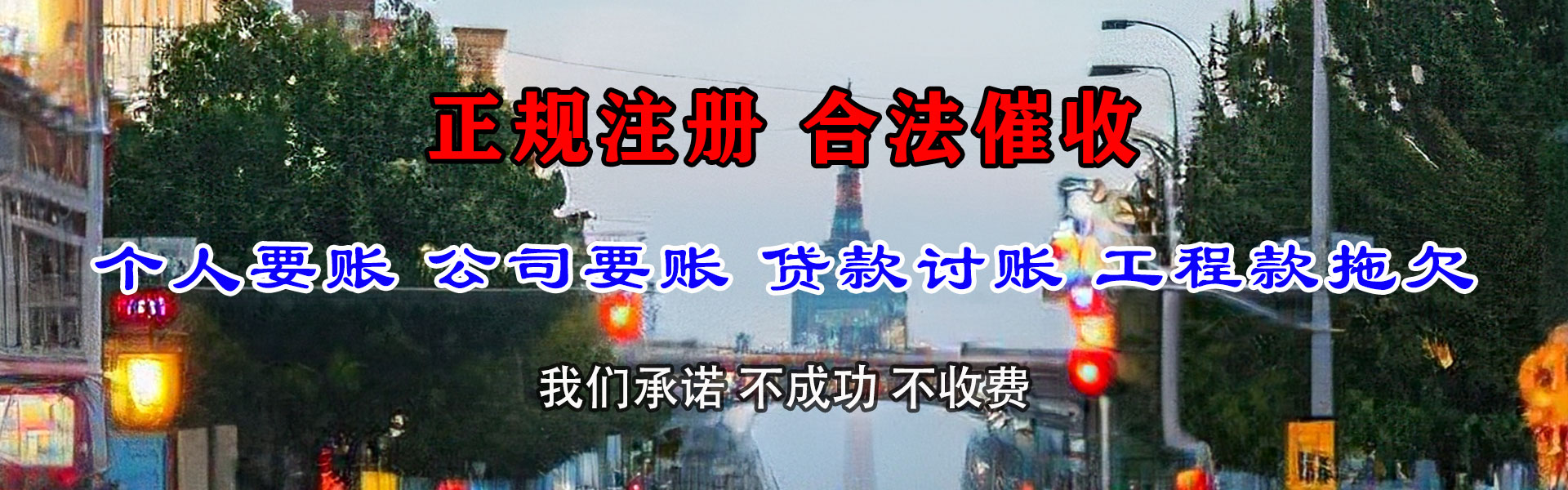 惠东收账公司