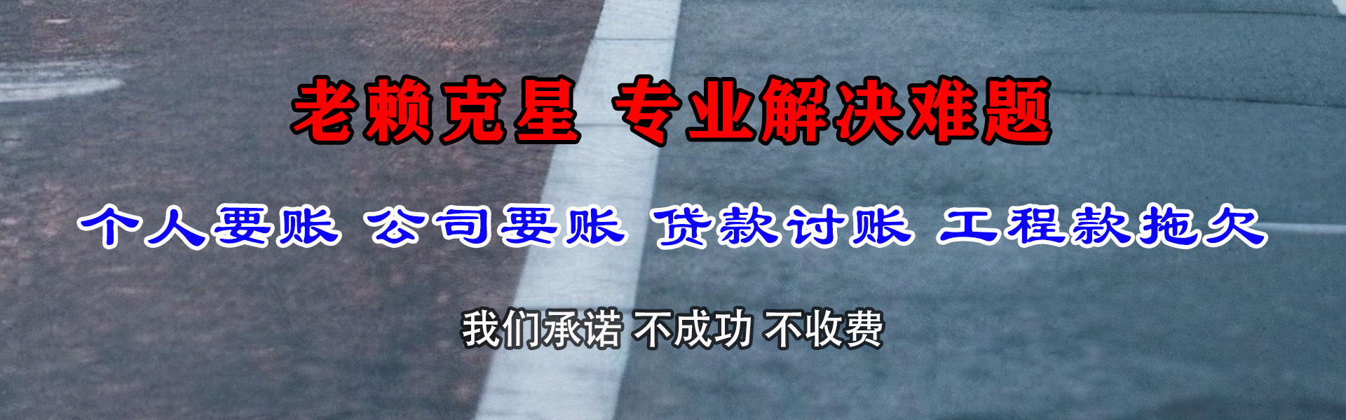 惠东收账公司